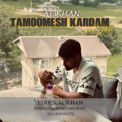 دانلود آهنگ علی خان تمومش کردم