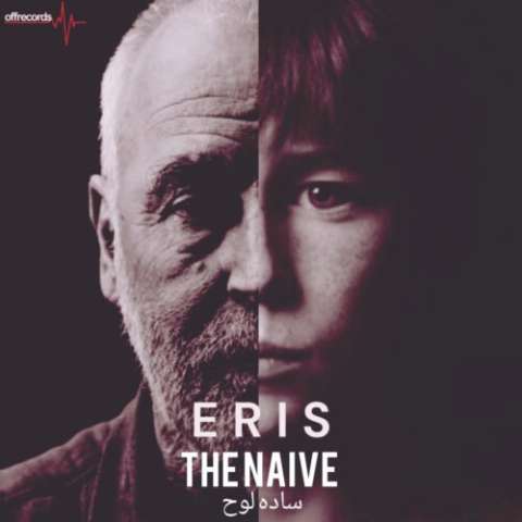 دانلود آهنگ عریس ساده لوح