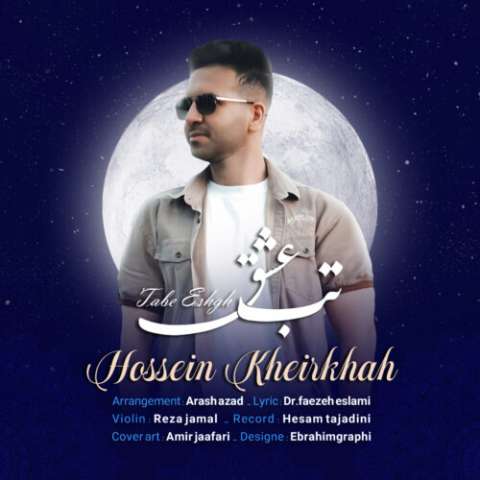 دانلود آهنگ حسین خیرخواه تب عشق