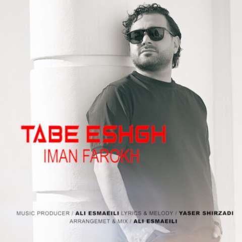 دانلود آهنگ ایمان فرخ تب عشق