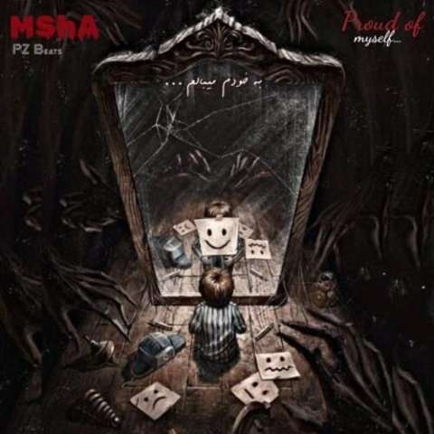 دانلود آهنگ اِمشا به خودم می‌بالم