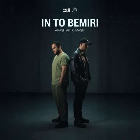 دانلود آهنگ مسیح و آرش این تو بمیری