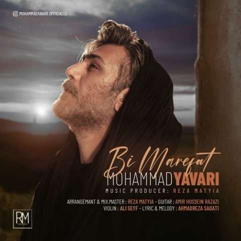 دانلود آهنگ محمد یاوری بی معرفت