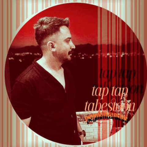 دانلود آهنگ پیمان زمانی تاپ تاپ تابستون