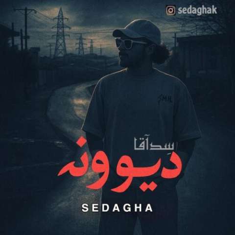 دانلود آهنگ سدآقا دیوونه