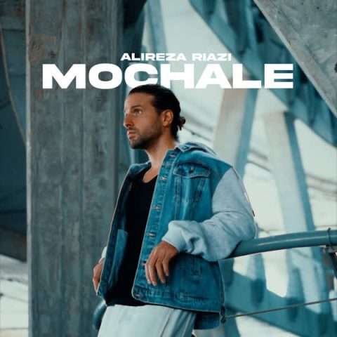 دانلود آهنگ علیرضا ریاضی مچاله