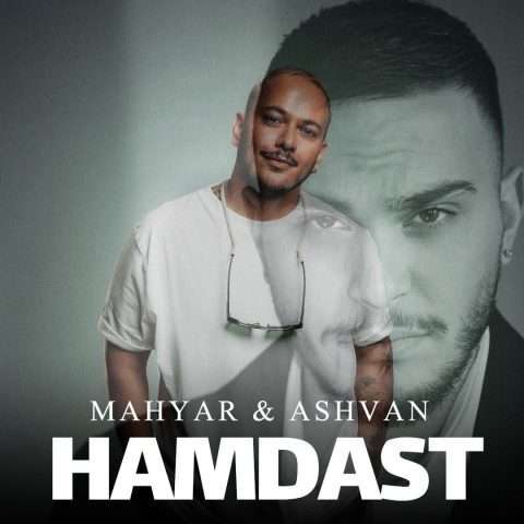 دانلود آهنگ اشوان و مهیار همدست