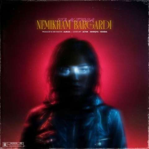 دانلود آهنگ علی رضا و اس تی نمیخوام برگردی