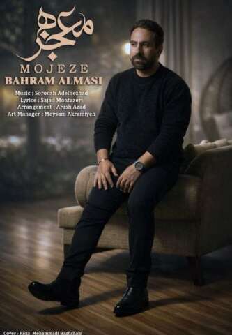 دانلود آهنگ بهرام الماسی معجزه