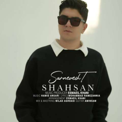 دانلود آهنگ شهسان سرنوشت