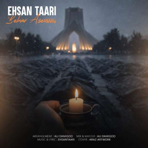دانلود آهنگ احسان طاری ببار آسمون