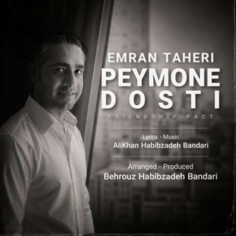 عمران طاهری پیمون دوستی