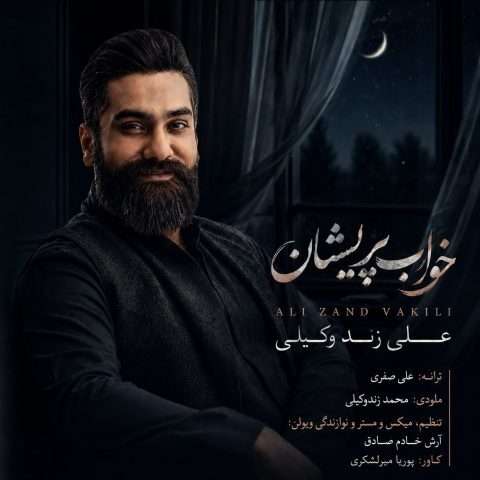 علی زند وکیلی خواب پریشا