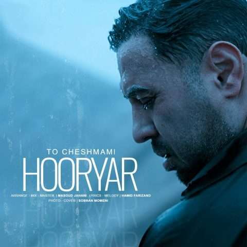 هوریار تو چشمامی
