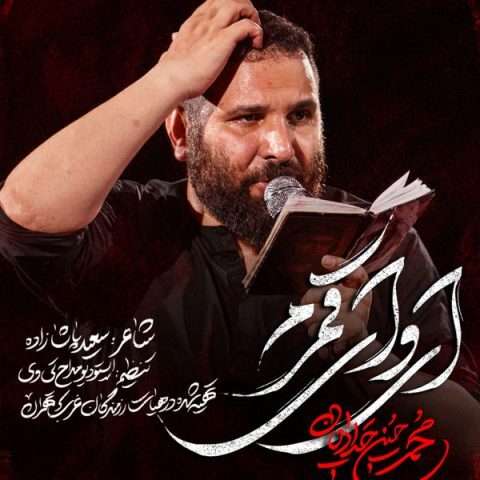 محمد حسین حدادیان ای وای قمرم