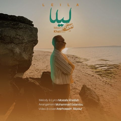 مصطفی خلیفه لیلا