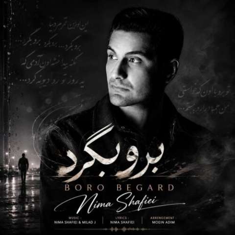 نیما شفیعی برو برگرد