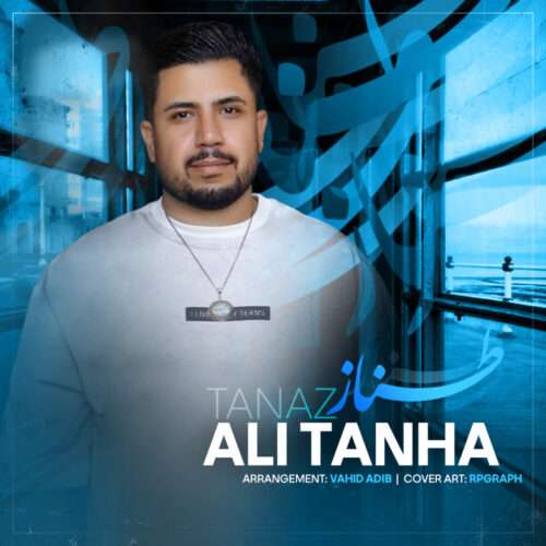 علی تنها طناز