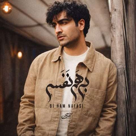 هادی حاجیلو بی هم نفسی
