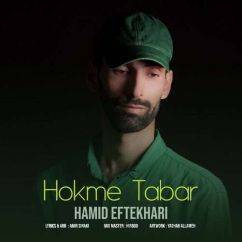 حمید افتخاری حکم تبر
