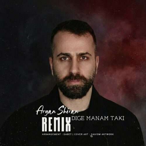 آریان شیران دیگه منم تکی (ریمیکس)