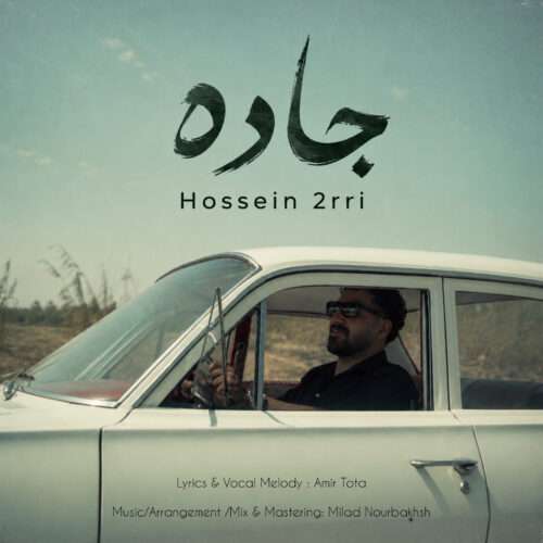 حسین دری جاده