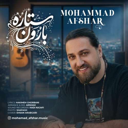 محمد افشار ستاره بارون