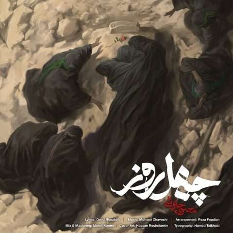 محسن چاوشی چهل روز