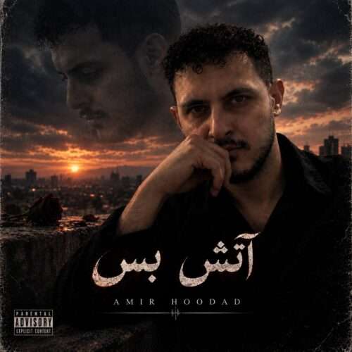 امیر هوداد آتش بس