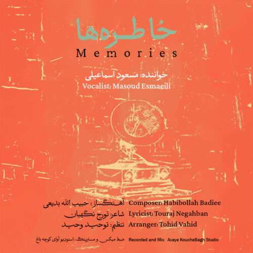 مسعود اسماعیلی خاطره ها