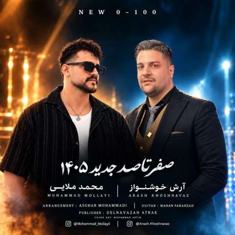 آرش خوشنواز و محمد ملایی صفر تا صد