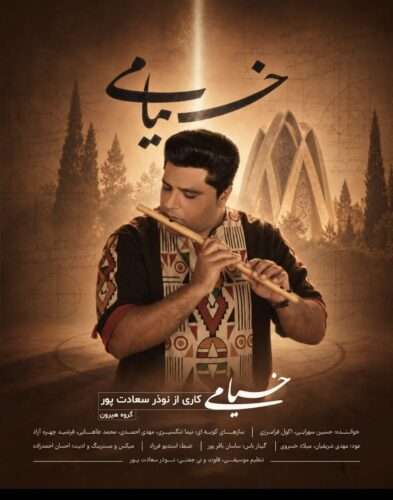 نوذر سعادت پور (گروه هیرون) خیام خوانی بوشهری