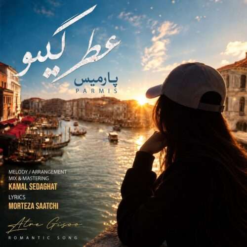 پارمیس عطر گیسو